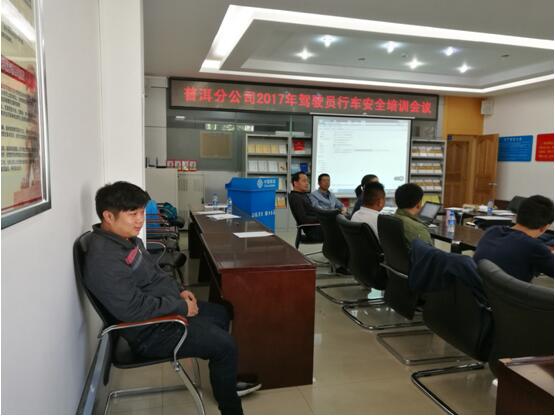 普洱终端公司驾驶员付开云（后排）加入清静培训。。。。。。。。