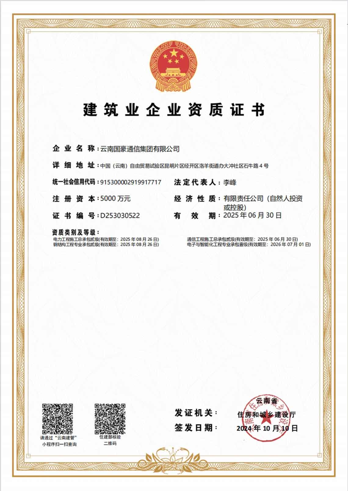 《通讯工程施工总承包贰级》证书